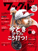 Waggle（ワッグル） 2020年12月号 表紙