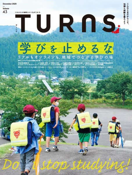 TURNS（ターンズ） 2020年11月号 (発売日2020年10月20日) 表紙