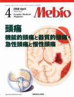 Mebio 2008年4月号 表紙