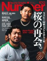 ナンバー(Sports Graphic Number) 2020/11/5号(1013号) 表紙