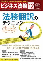 ビジネス法務 2020年12月号 表紙