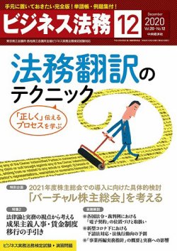 ビジネス法務 年12月号 発売日年10月21日 雑誌 定期購読の予約はfujisan