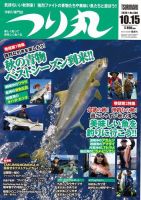 つり丸 2020年10/15号 (発売日2020年10月01日) 表紙
