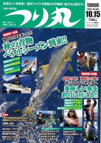 つり丸 2020年10/15号 (発売日2020年10月01日) 表紙