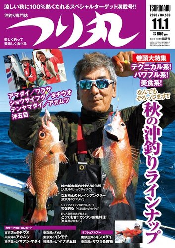 釣る前に 食べる前に スズキという魚を知ろう つりまる