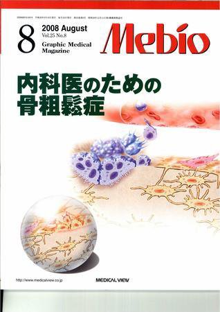 Mebio 2008年8月号 (発売日2008年07月10日) 表紙