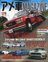 アメ車マガジン 2020年12月号 表紙