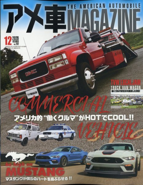 アメ車マガジン 2020年12月号 (発売日2020年10月16日) 表紙