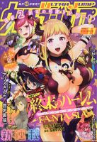 ウルトラジャンプ 2020年11月号 表紙
