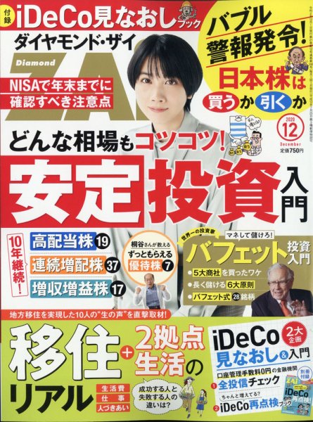 ダイヤモンドZAi（ザイ） 2020年12月号 (発売日2020年10月21日) 表紙