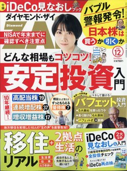 ダイヤモンドZAi（ザイ） 2020年12月号 (発売日2020年10月21日) | 雑誌