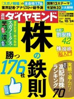 週刊ダイヤモンド（Diamond WEEKLY） 2020年10/24号 (発売日2020年10月20日) 表紙