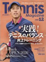 テニスマガジン 2020年12月号 (発売日2020年10月21日) 表紙