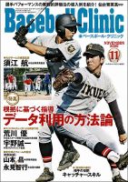 ベースボールクリニック 2020年11月号 表紙