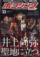 ボクシングマガジン 2020年11月号 (発売日2020年10月15日) 表紙