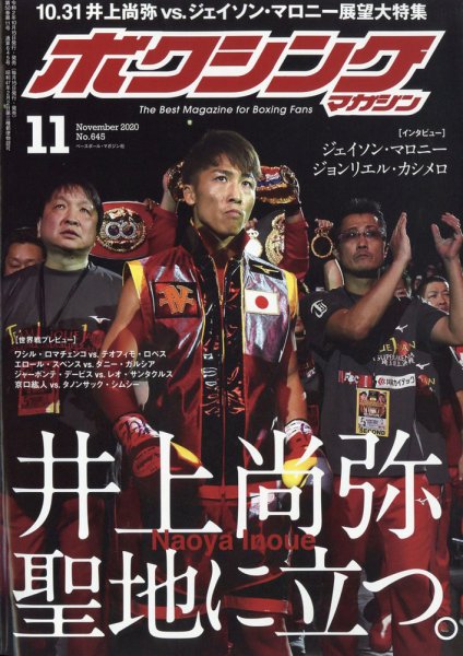 ボクシングマガジン 2020年11月号 (発売日2020年10月15日) 表紙