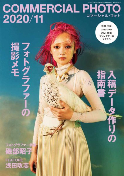 コマーシャル・フォト(COMMERCIAL PHOTO) 2020年11月号 (発売日2020年10月15日) 表紙