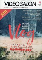 ビデオサロン 2020年11月号 表紙