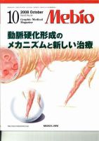 Mebio 2008年10月号 表紙