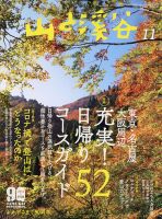 山と溪谷 2020年11月号 表紙