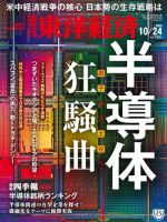 週刊東洋経済 2020年10/24号 (発売日2020年10月20日) 表紙