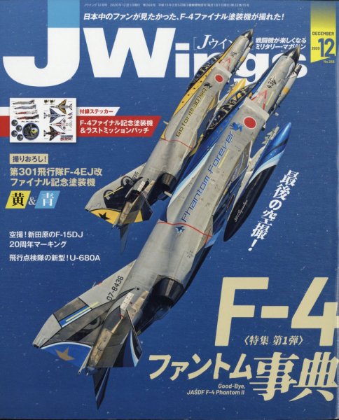 Ｊウイング 2020年12月号 (発売日2020年10月21日) 表紙
