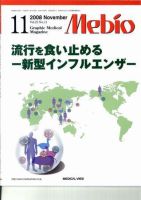 Mebio 2008年11月号 表紙