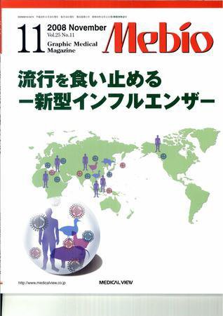 Mebio 2008年11月号 (発売日2008年10月10日) 表紙
