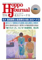北方ジャーナル 2020年11月号 表紙