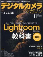 デジタルカメラマガジン 2020年11月号 表紙
