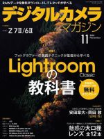 デジタルカメラマガジン 2020年11月号 (発売日2020年10月20日) 表紙