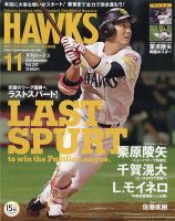 月刊Hawks（ホークス） 2020年11月号 (発売日2020年10月20日) 表紙