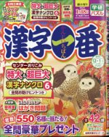 漢字一番 2020年12月号 表紙
