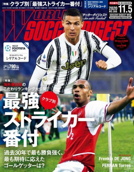 WORLD SOCCER DIGEST（ワールドサッカーダイジェスト） 11/5号 (発売日2020年10月15日) 表紙