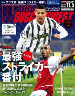 World Soccer Digest ワールドサッカーダイジェスト 11 5号 発売日年10月15日 雑誌 電子書籍 定期購読の予約はfujisan