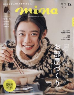 mina（ミーナ） 2020年12月号 (発売日2020年10月20日) | 雑誌/定期購読