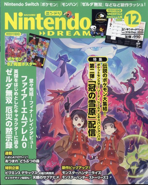 Nintendo DREAM（ニンテンドードリーム） 2020年12月号 (発売日2020年10月21日) 表紙