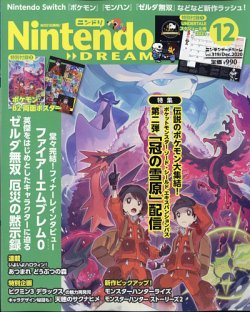 Nintendo DREAM（ニンテンドードリーム） 2020年12月号 (発売日2020年