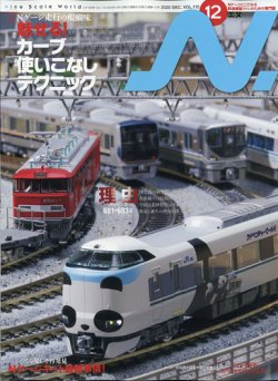 鉄道 コレクション 模型 雑誌 n