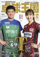 卓球王国 2020年12月号 表紙