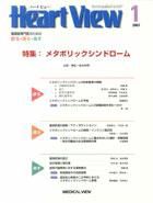 Heart View（ハートビュー） 1月号 (発売日2006年12月09日) 表紙