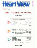 Heart View（ハートビュー） 1月号 (発売日2006年12月09日) 表紙