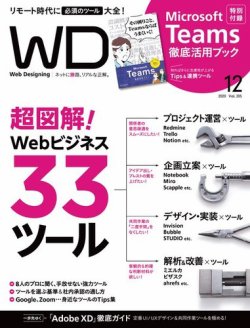 Web Designing（ウェブデザイニング） 2020年12月号 (発売日2020年10月17日) 表紙