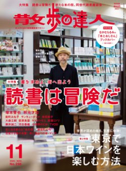 散歩の達人 2020年11月号 (発売日2020年10月21日) 表紙
