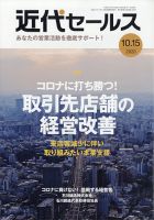 近代セールス １０月１５日号 表紙