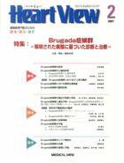 Heart View（ハートビュー） 2月号 (発売日2007年01月09日) 表紙