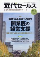 近代セールス １１月１日号 表紙