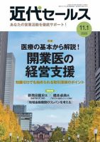 近代セールス １１月１日号 (発売日2020年10月20日) 表紙