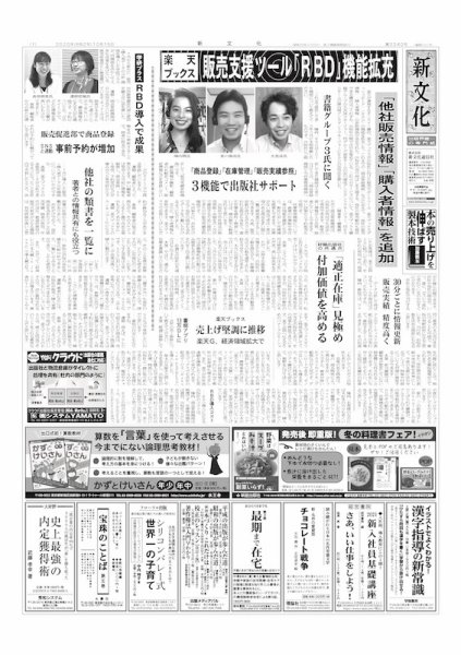 新文化 3340号 (発売日2020年10月15日) 表紙