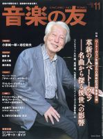 音楽の友 2020年11月号 表紙